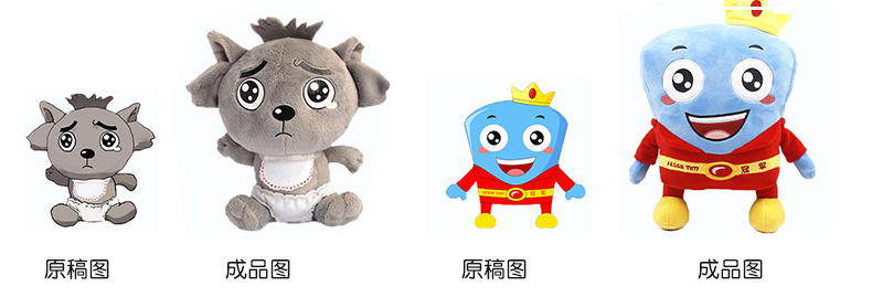 毛絨玩具設(shè)計稿，實物圖