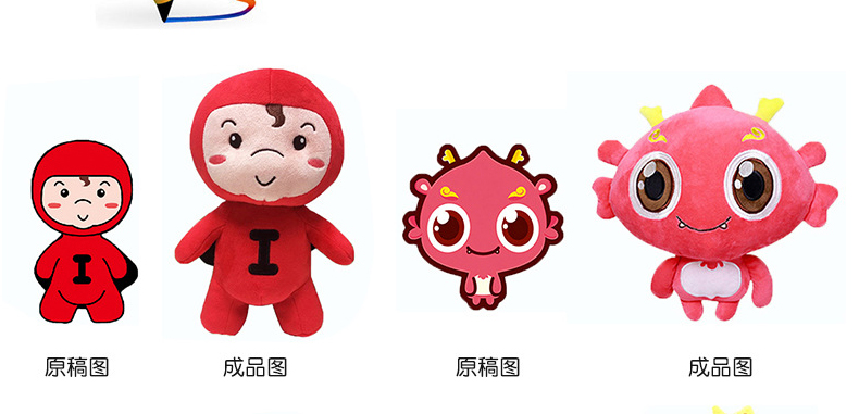 毛絨玩具設(shè)計稿，實物圖